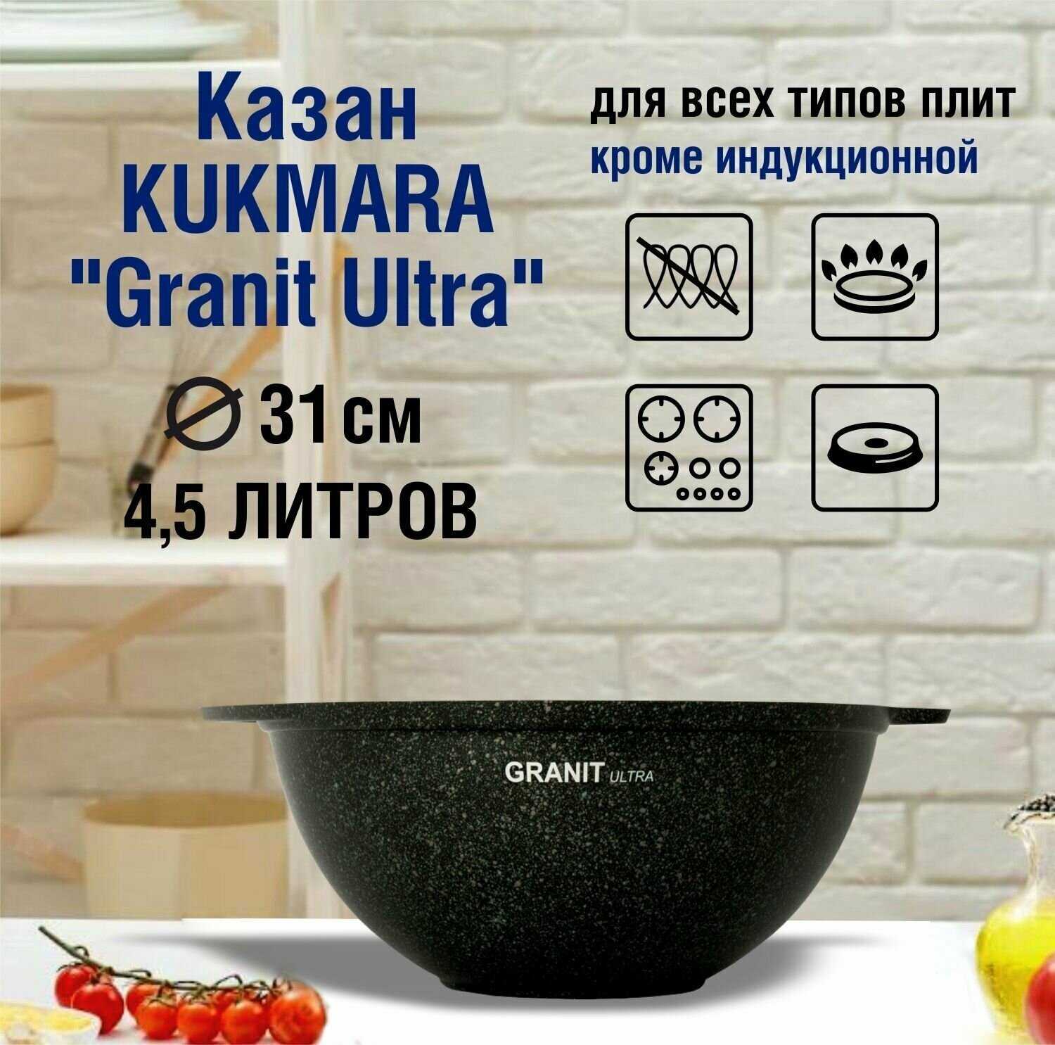 Казан Kukmara Казан (КГО47А) фотография 20