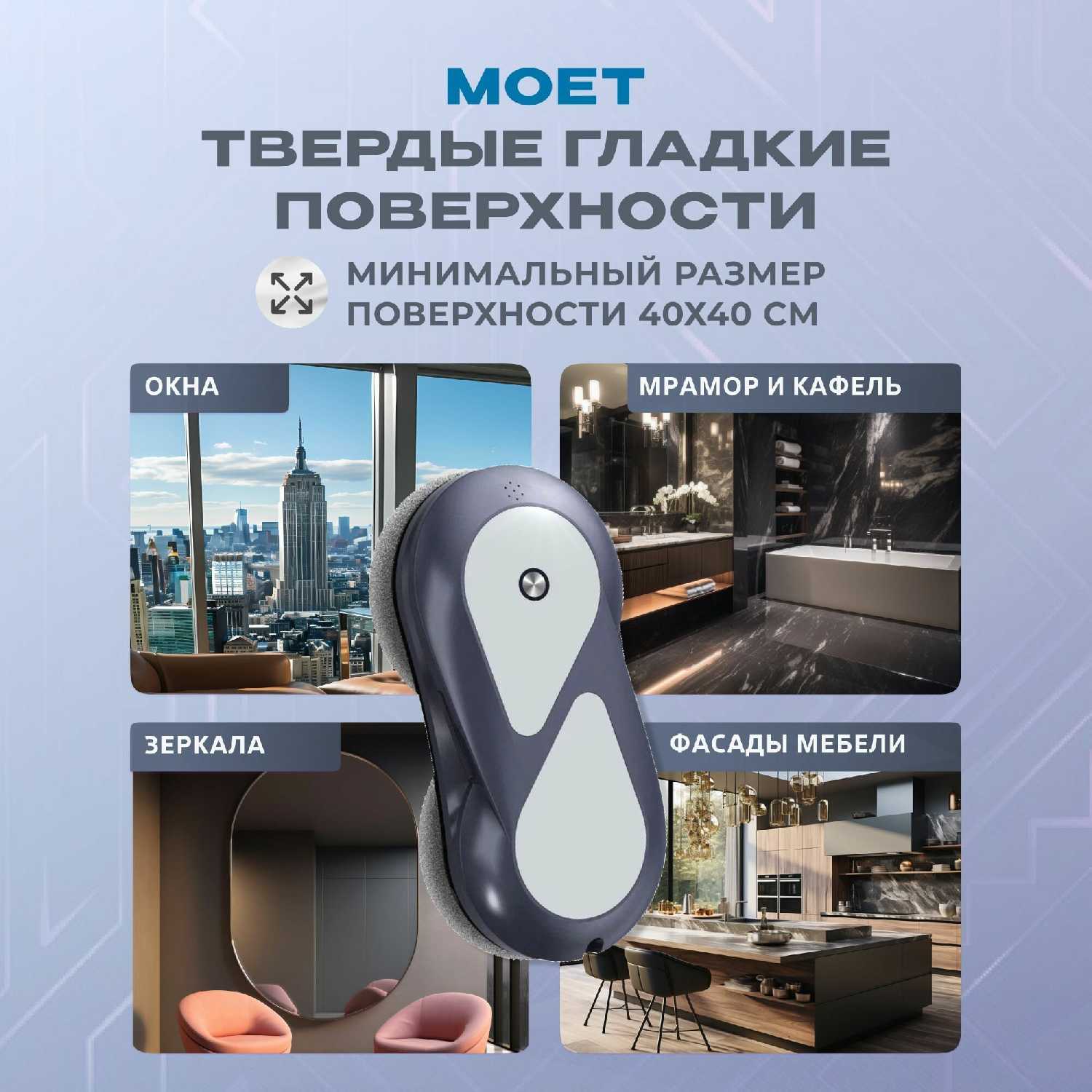 Робот мойщик окон DOMASHI Ray фотография 12