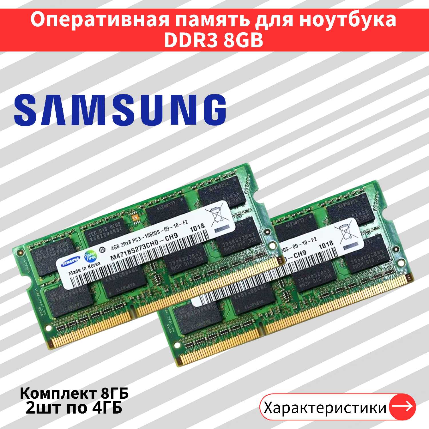 Оперативная память для ноутбука комплект 2x4 ГБ DDR3 1333 МГц SODIMM CL9