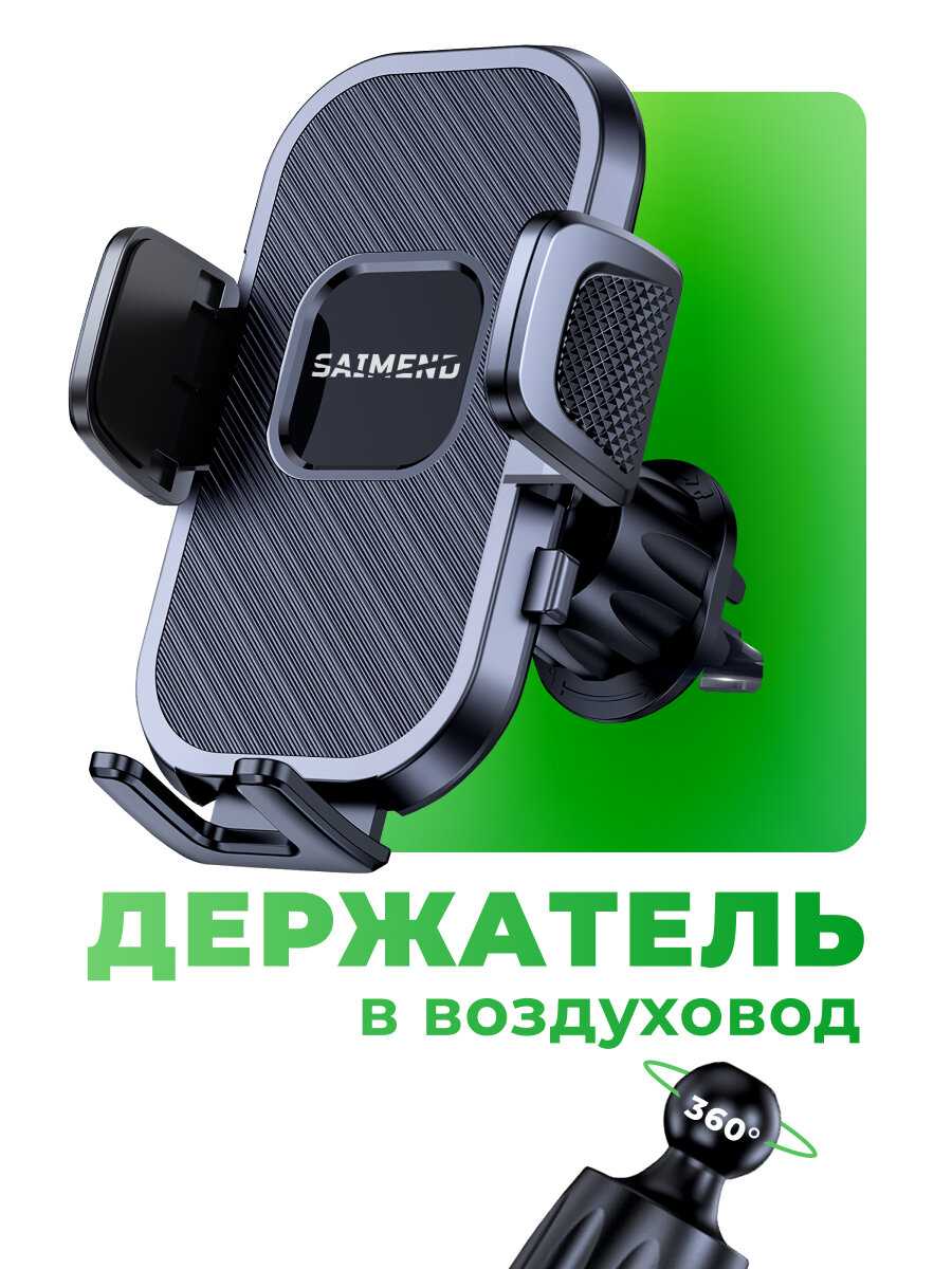 Держатель для телефона в машину SAIMEND H-13 [на крючке в воздуховод]