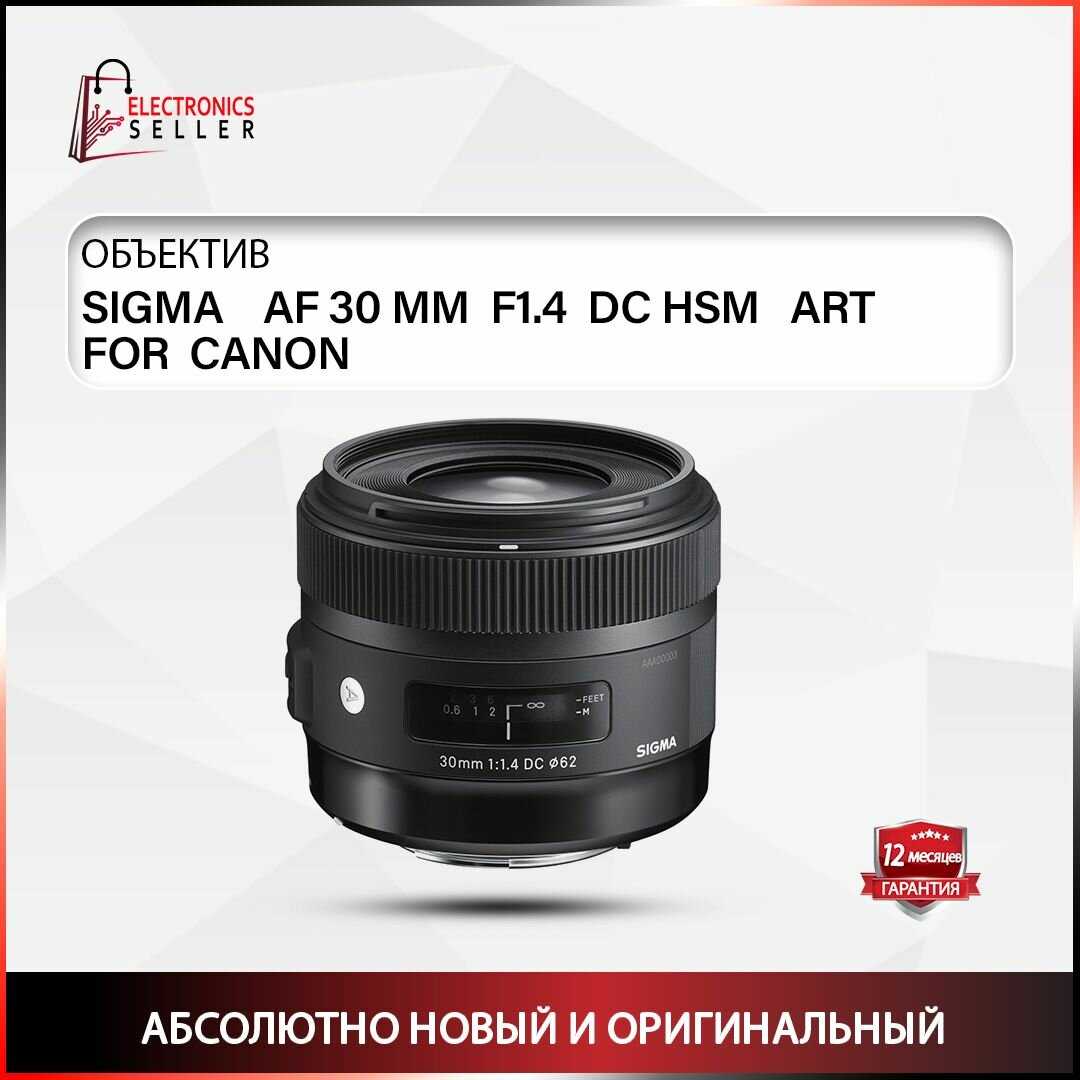 Объектив Sigma 30mm f/1.4 DC HSM Art (AF) Canon EF-S фотография 7