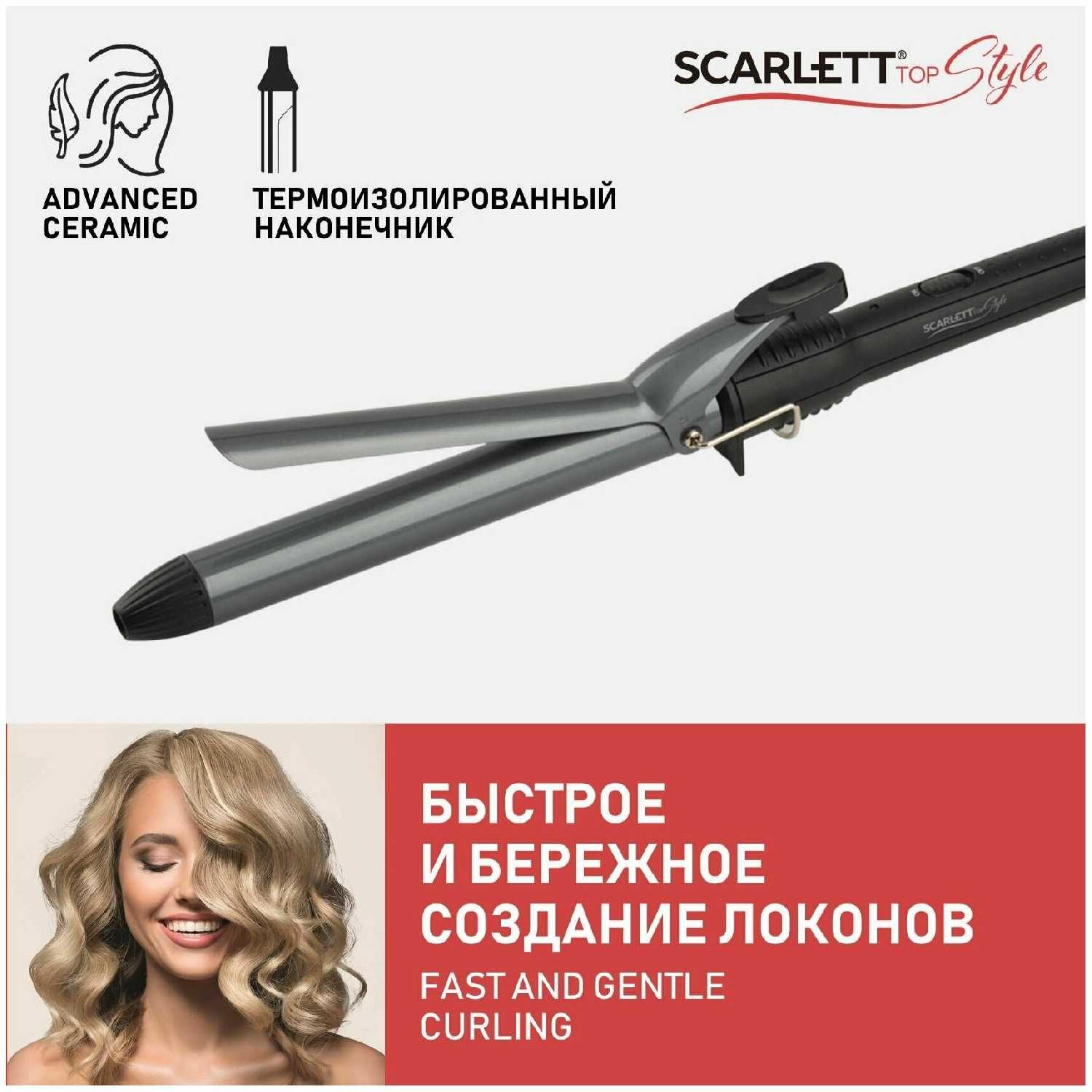 Щипцы для завивки волос Scarlett SC-HS60011
