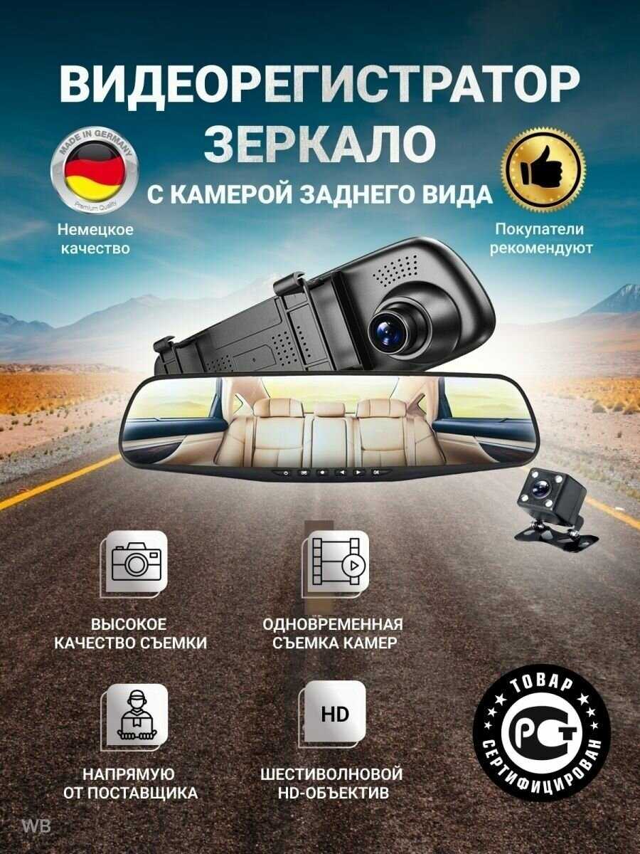 Автомобильный видеорегистратор зеркало Full HD (2 камеры) фотография 3