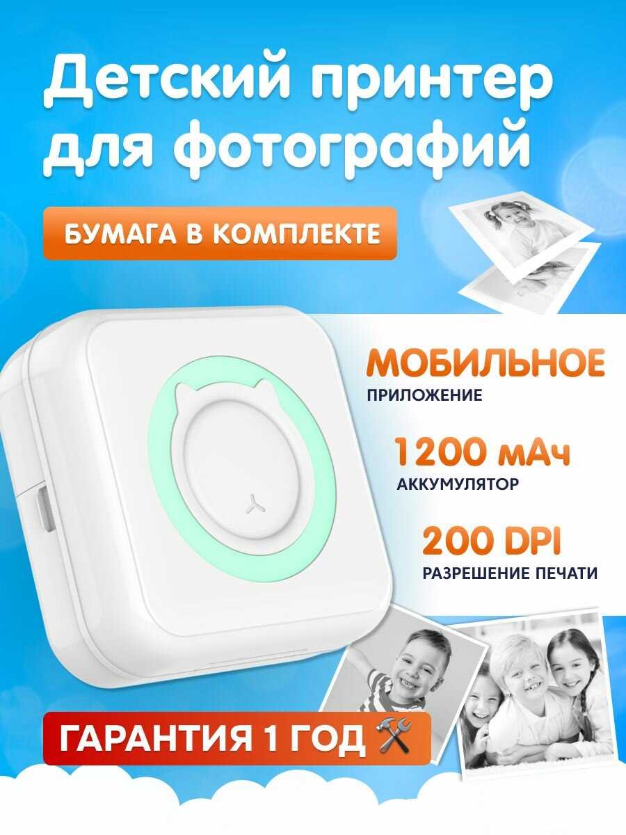 Детский мини-принтер Kid Joy (C15)