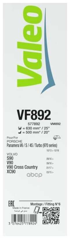 Щетка стеклоочистителя бескаркасная Valeo Silencio Flat Blade Set VM892, 2 шт. фотография 1