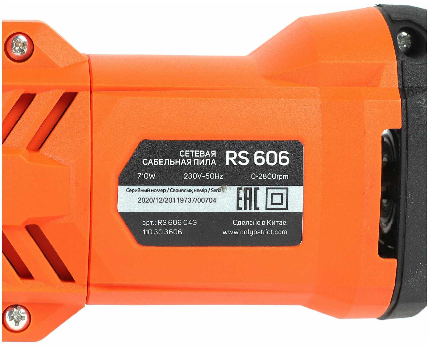 Пила PATRIOT RS 606, 710 Вт фотография 12