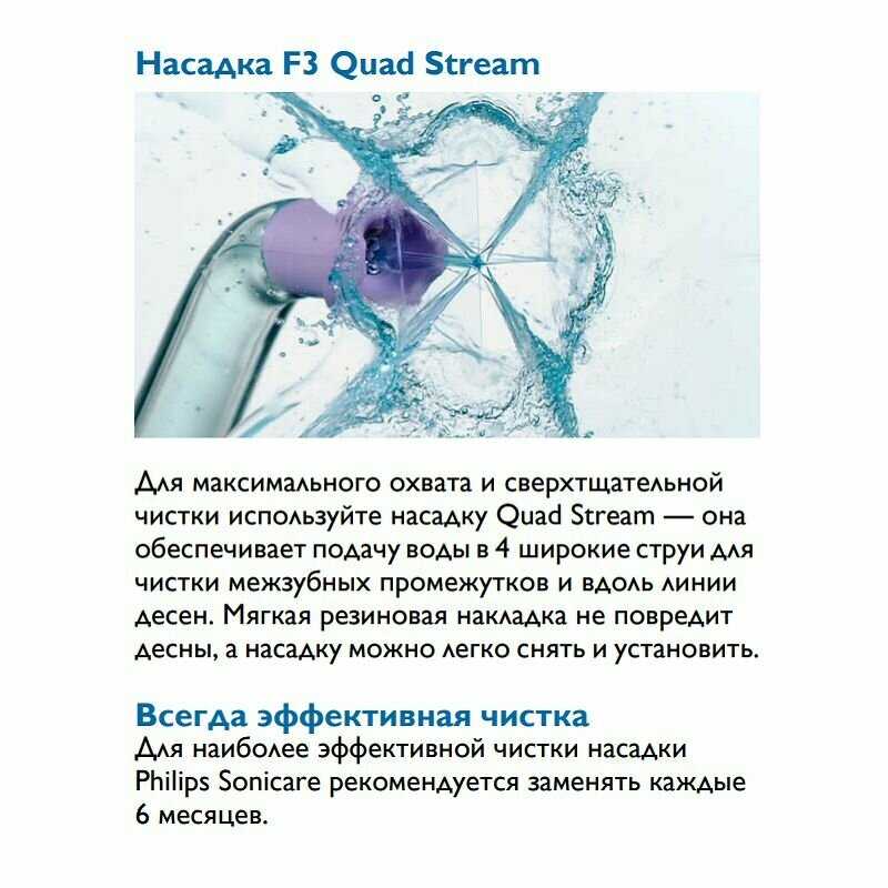 Насадка Philips Power Flosser F3 Quad Stream (HX3062/00) фотография 6