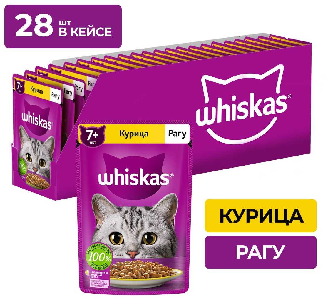 Корм для пожилых кошек Whiskas курица (кусочки в соусе) фотография 11
