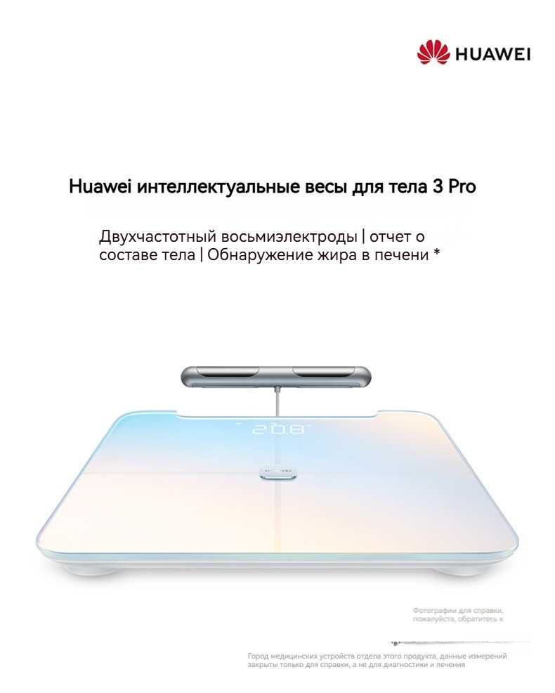 Электронные весы Huawei Smart body fat Scale 3 Pro фотография 7