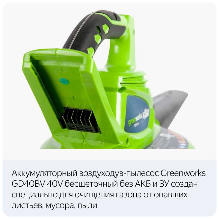Аккумуляторная воздуходувка Greenworks GD40BV (40 В) фотография 9