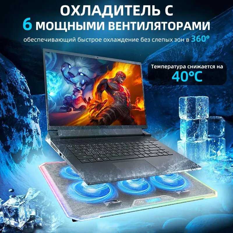 Регулируемая подставка для игровых ноутбуков, 6 вентиляторов, RGB LED подсветка, 10 углов наклона, держатель для смартфона, 2 USB, для экрана 13