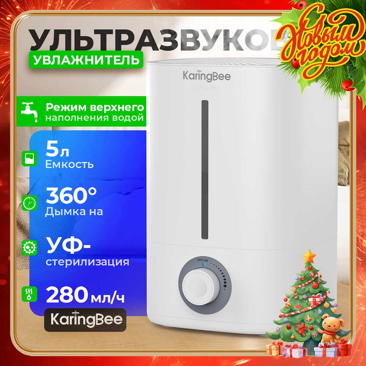 Большой ультразвуковой увлажнитель KaringBee LE-2115, 9 л, 350 мл/ч, С инструкцией на русском языке, до 60 м² , HEPA фотография 21