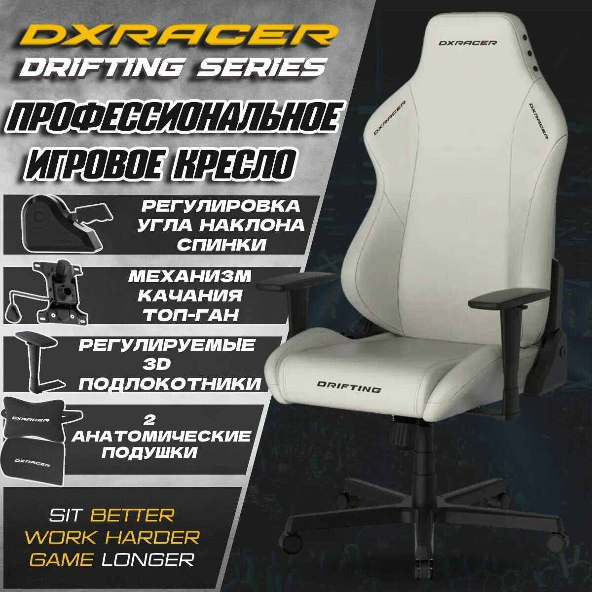 Компьютерное игровое кресло DXRacer Drifting Series (DXL23)