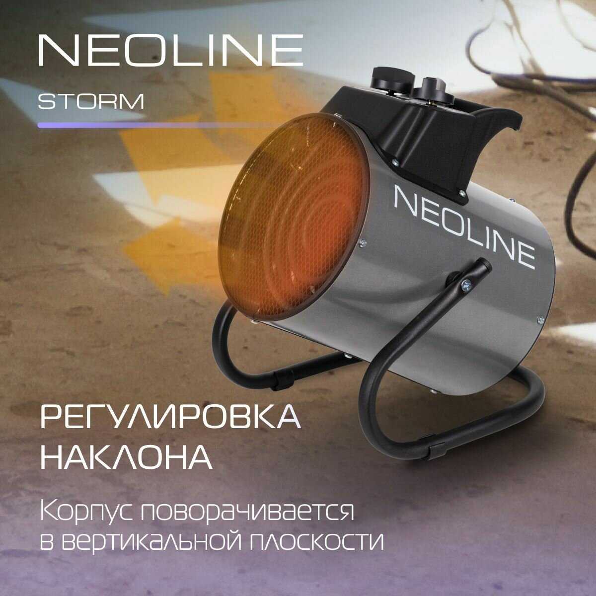 Пушка тепловая NEOLINE STORM NTK-3 фотография 4