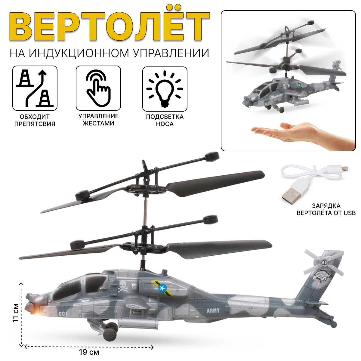 Вертолет Вертолет на сенсорном управлении (1188)