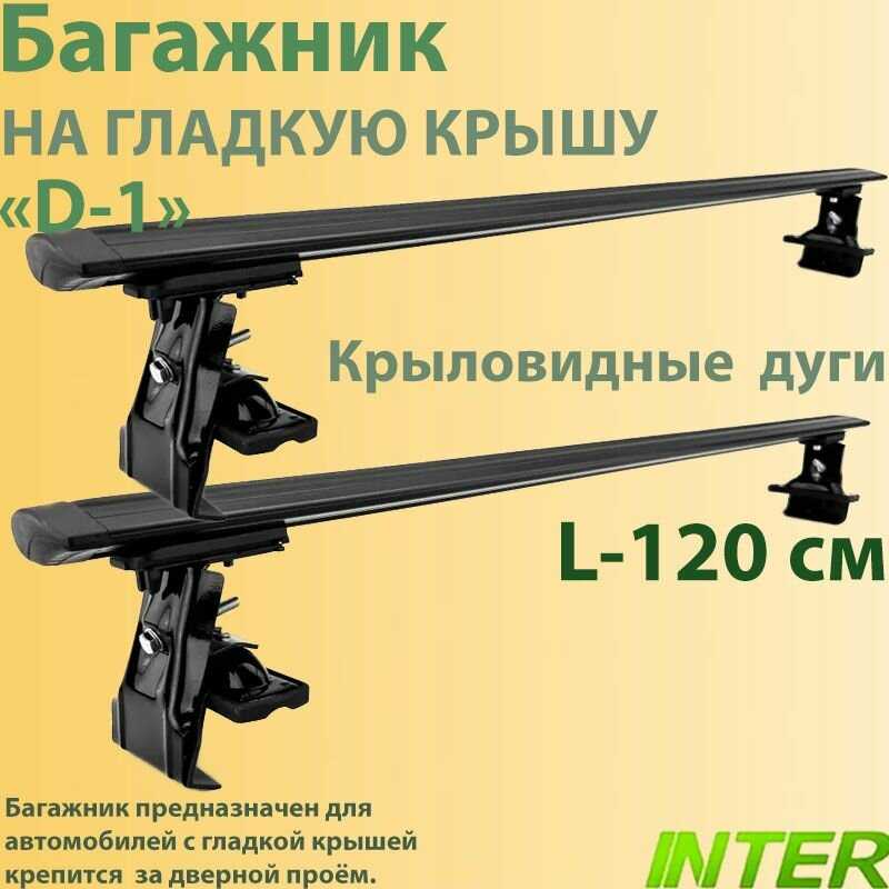 Багажник на гладкую крышу BMW 5er (E34) 1988-1995 (D-1) фотография 7