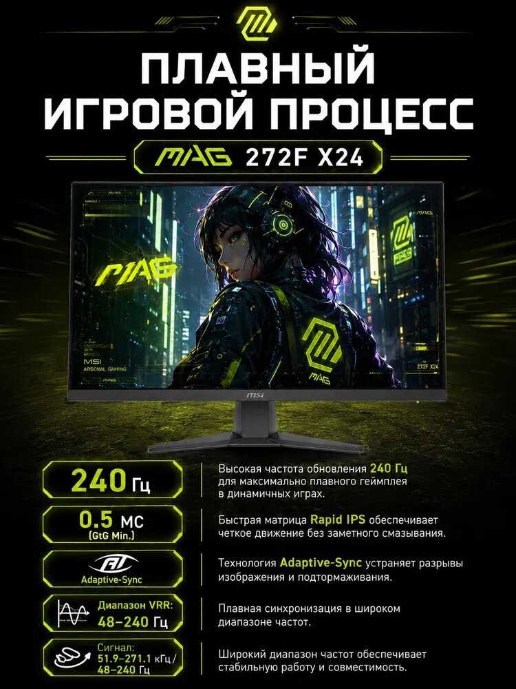Монитор MSI MAG 272F X24 фотография 5