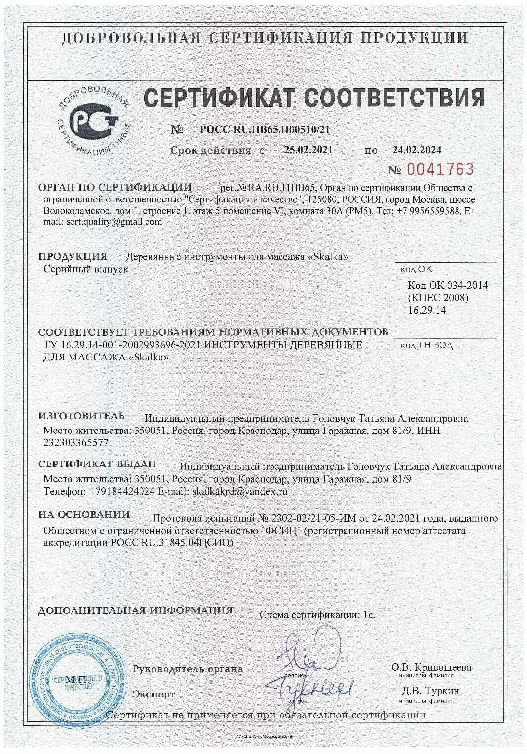 Skalka Деревянный массажер