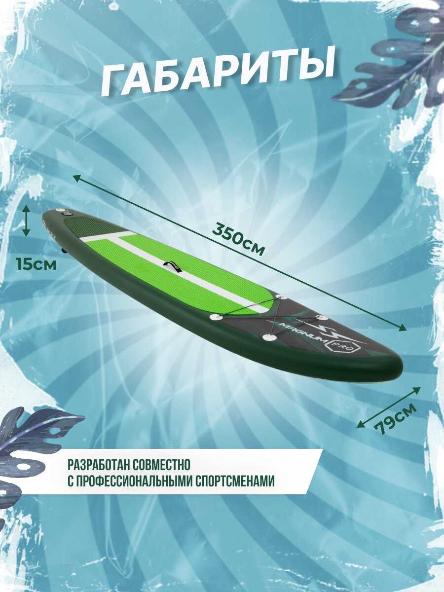 Сап борд надувной Magnum PRO 10.6 фотография 12