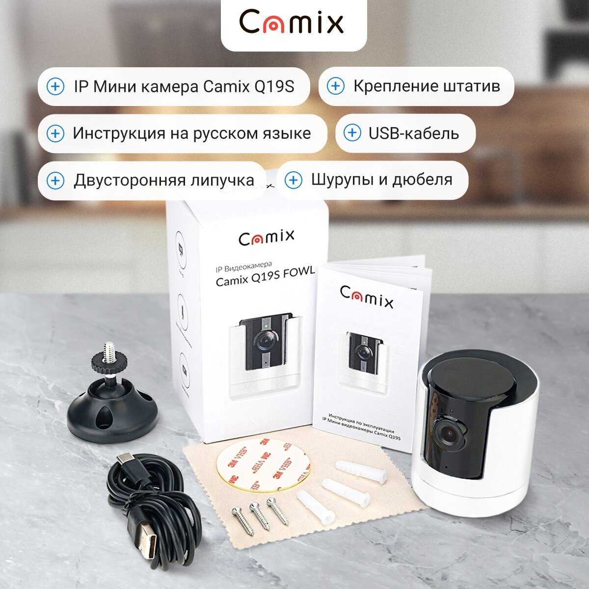 Камера видеонаблюдения WiFi IP Camix Q19S фотография 9