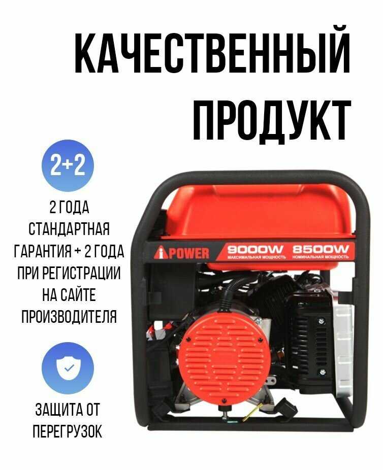 Бензиновый генератор A-iPower A9000TEAX (8.5 кВт) фотография 1