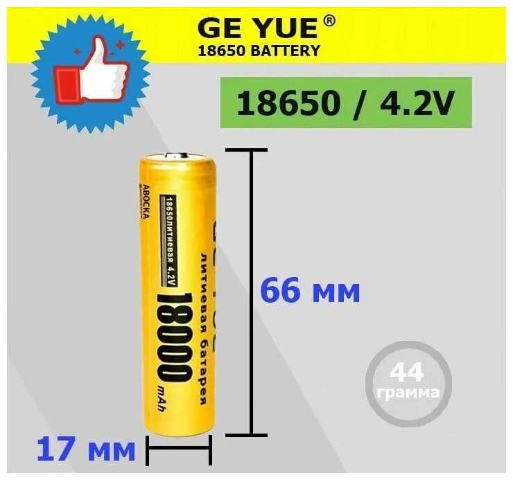 Аккумулятор GE_YUE Аккумулятор 18650 (GE_YUE) фотография 3