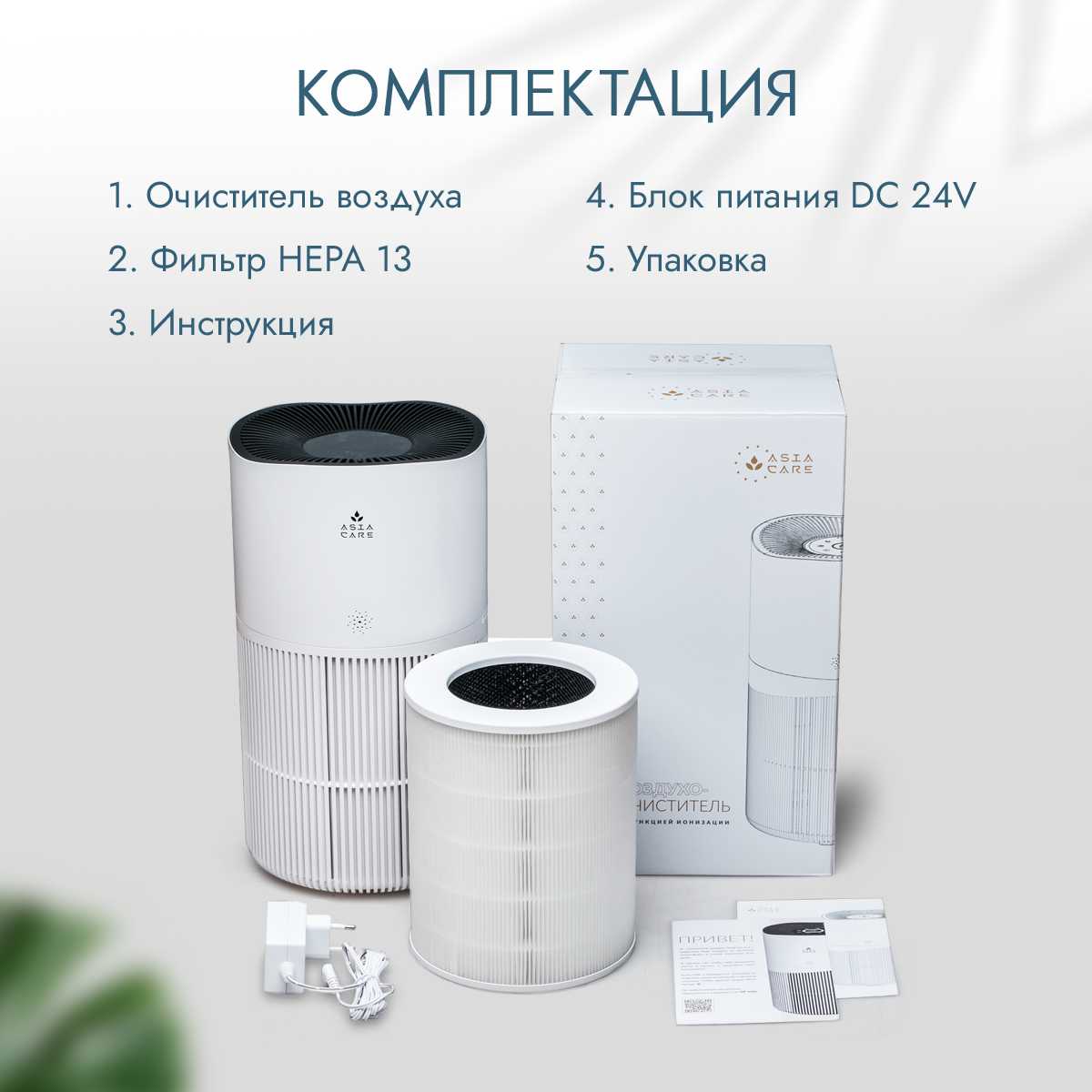 Очиститель воздуха AsiaCare Очиститель воздуха (AsiaCare 18м2) фотография 32