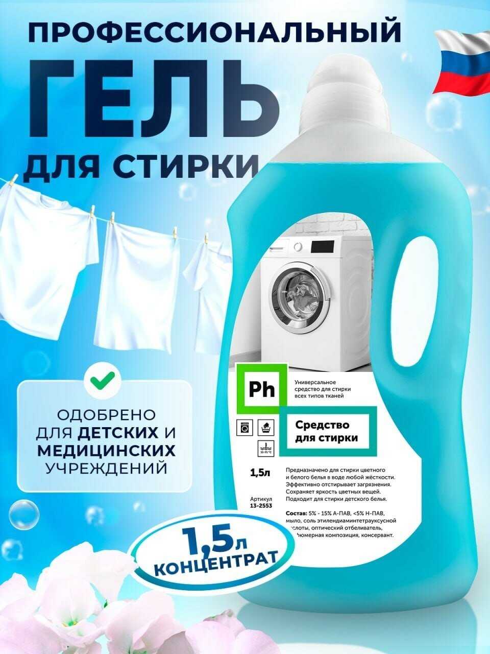 Средство для стирки