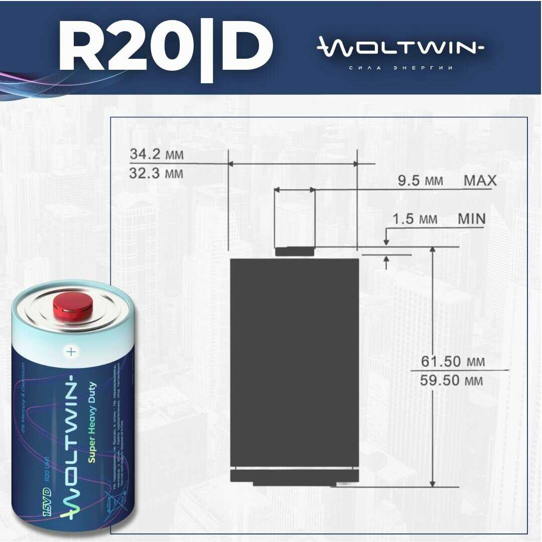 Батарейка солевая Woltwin carbon zinc R14 (R14) фотография 7