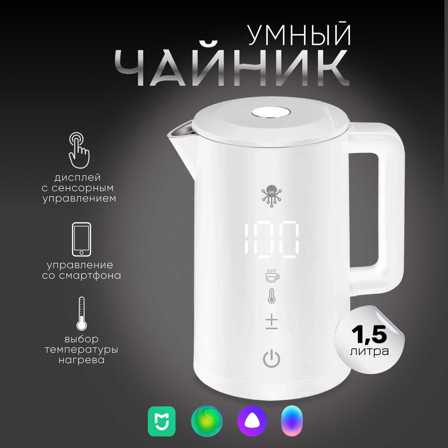 Умный чайник SLS KET-06 с поддержкой голосовых ассистентов фотография 6