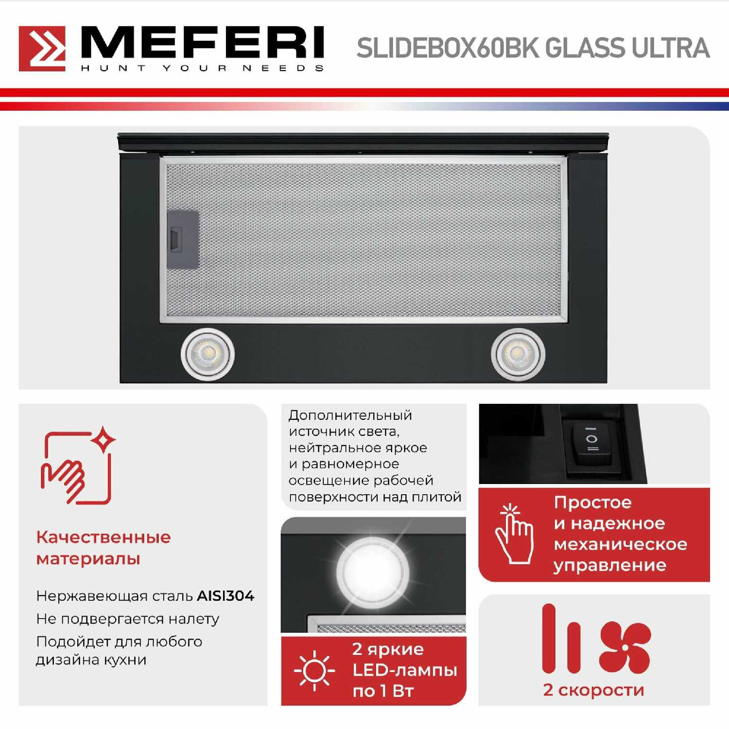 Встраиваемая вытяжка Meferi Slidebox60WH Glass Ultra (60 см) фотография 1
