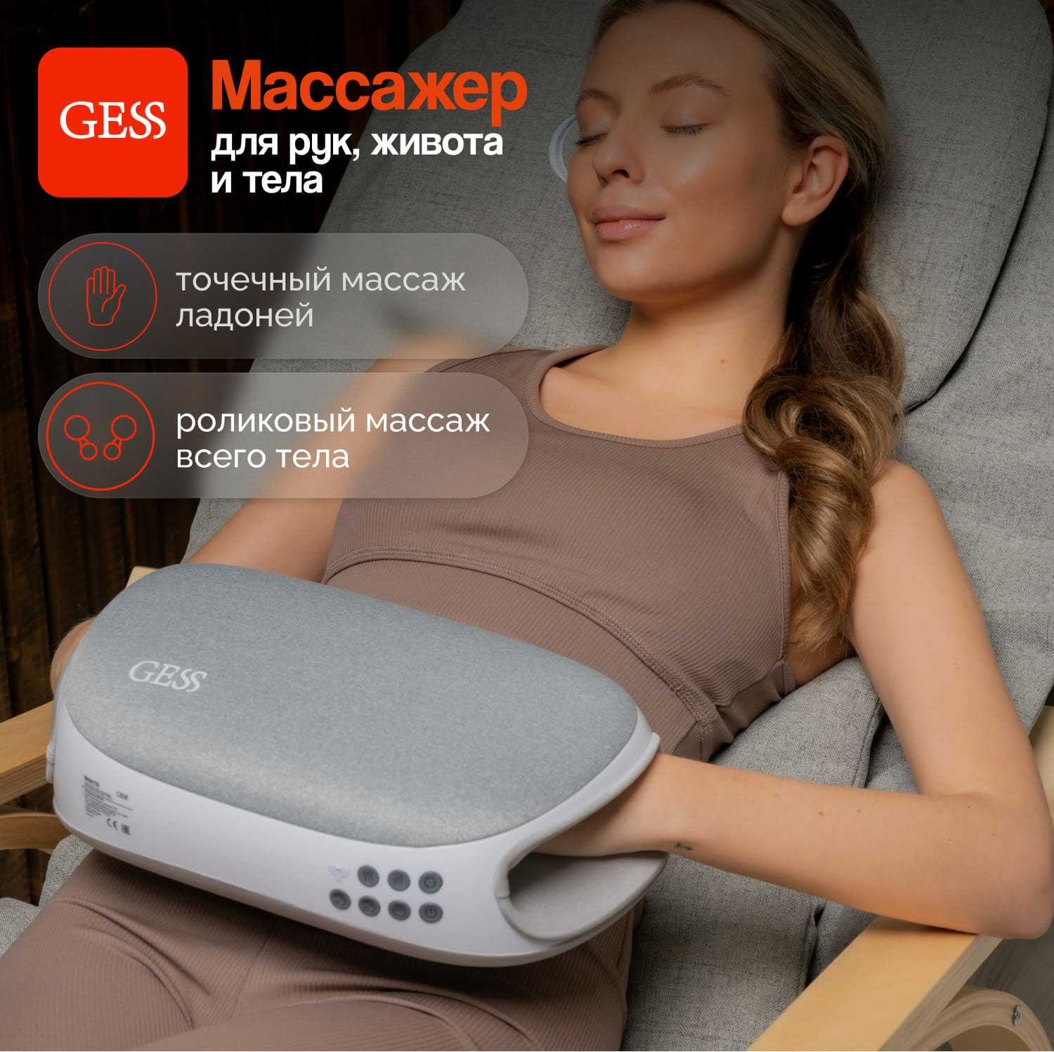 Массажер GESS SHATO Массажер для рук, живота и тела