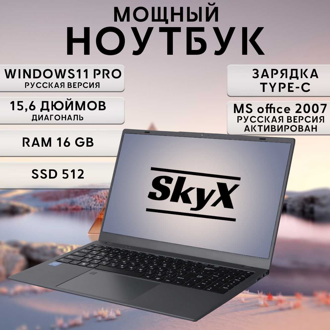 Ноутбук Ноутбук для работы и учебы (4-ядра, 16Гб, SSD 512Гб)
