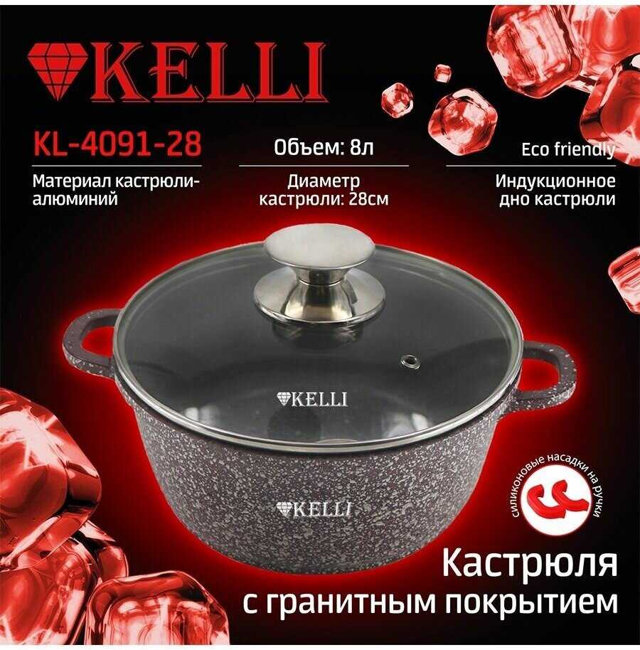 Кастрюля-жаровня KELLI Кастрюля-жаровня (KL-4091) фотография 8