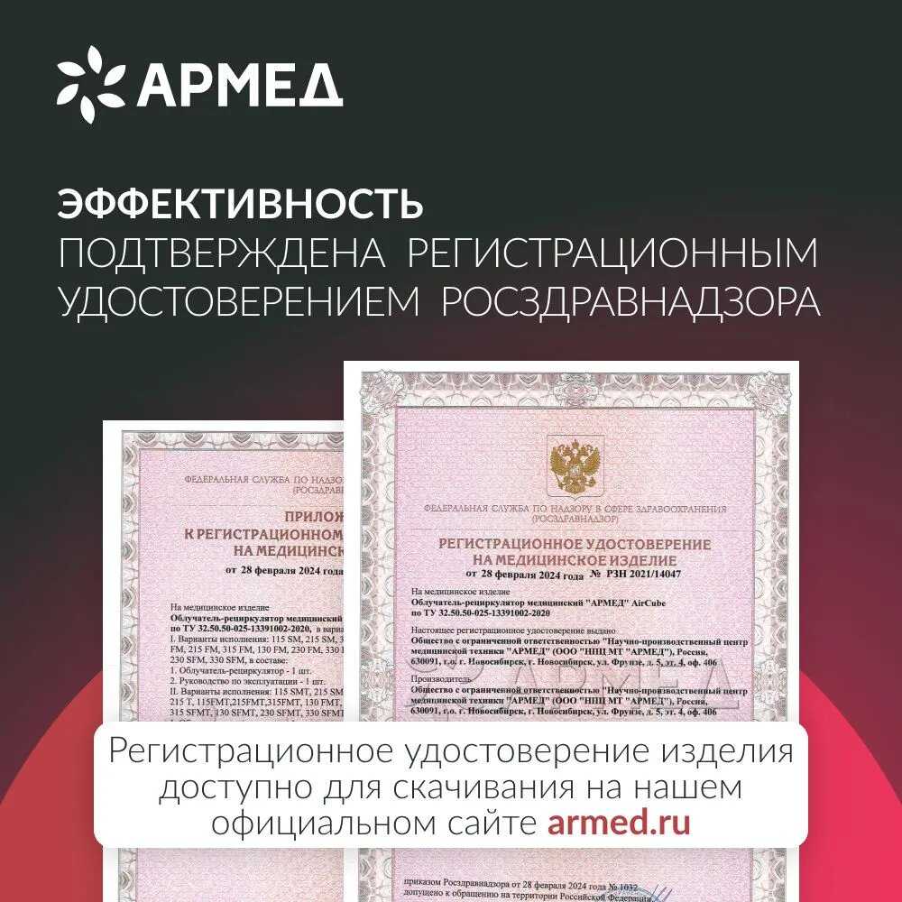 Рециркулятор очиститель воздуха АРМЕД AirCube 315 FM (Лампа 3х15 Вт, с фильтром, ультрафиолетовый, закрытого типа) фотография 12