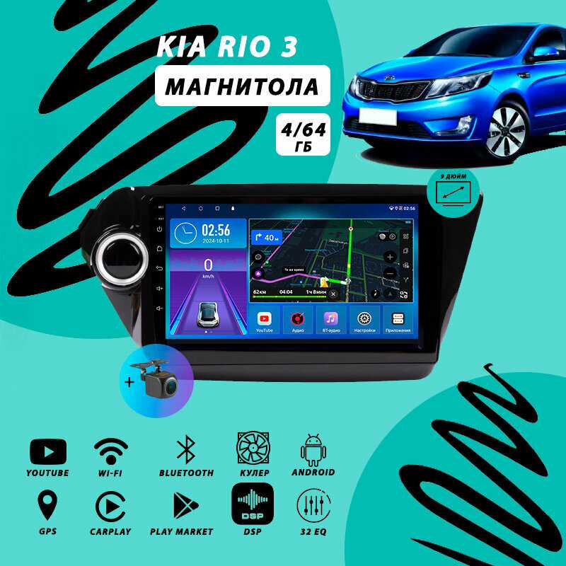 Магнитола Kia Rio 3 (2011-2017) фотография 18