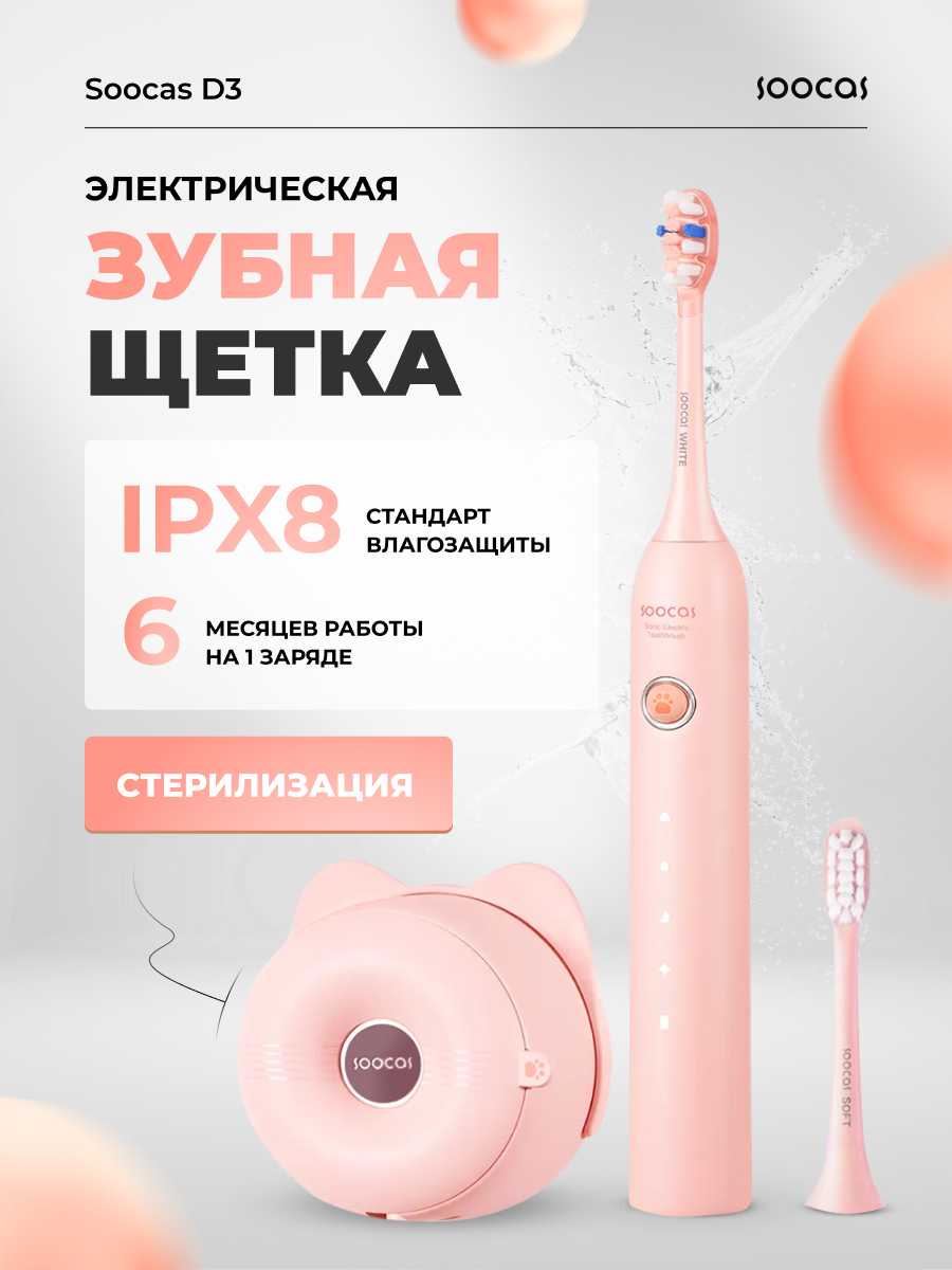 Электрическая зубная щётка Soocas D3 All-Care Sonic Electric Toothbrush