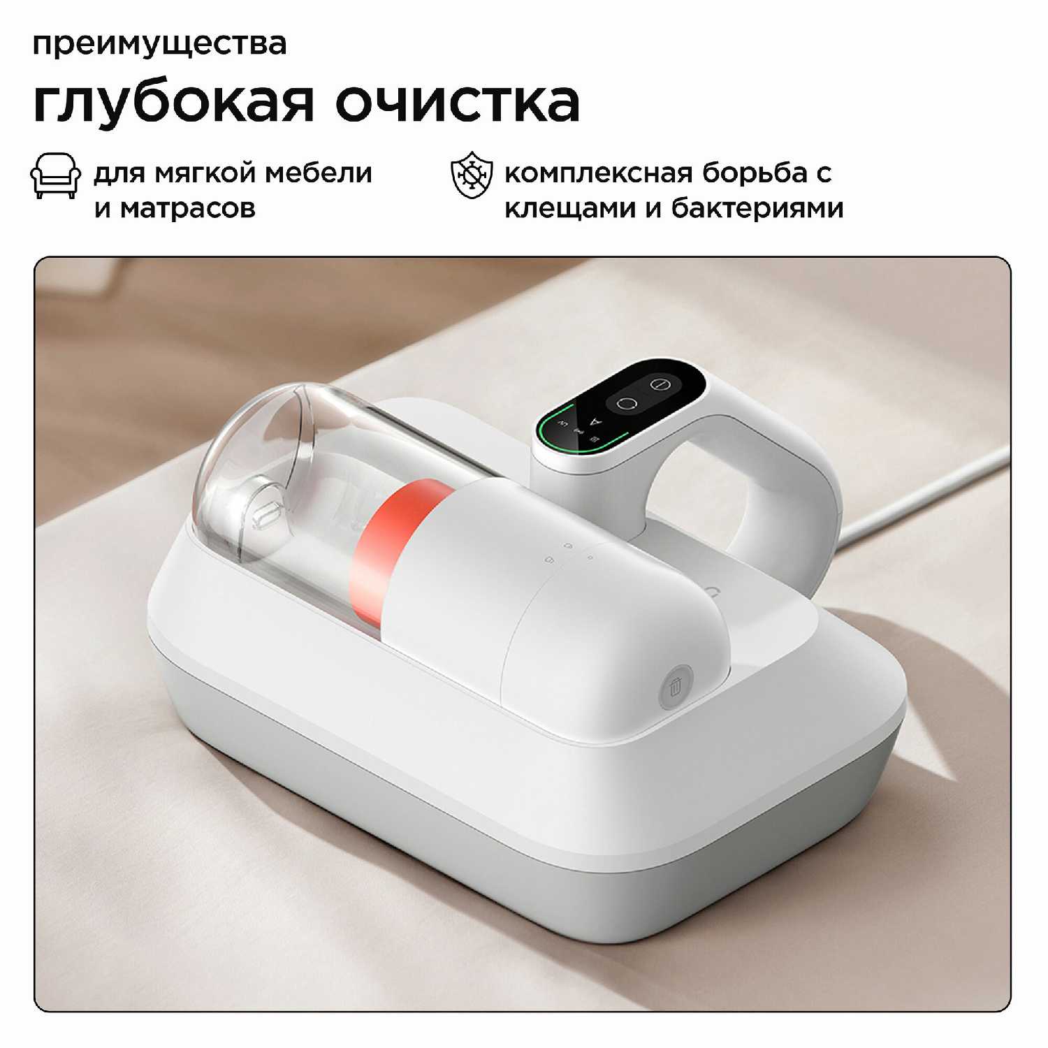 Пылесос Xiaomi Mite Removal Device Pro фотография 6
