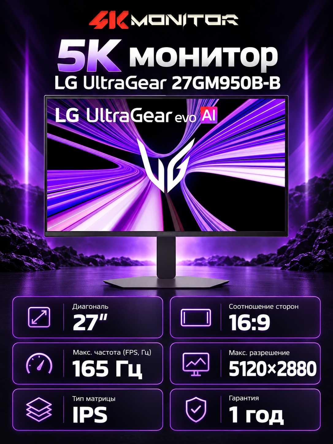 LG UltraGear 27GM950B