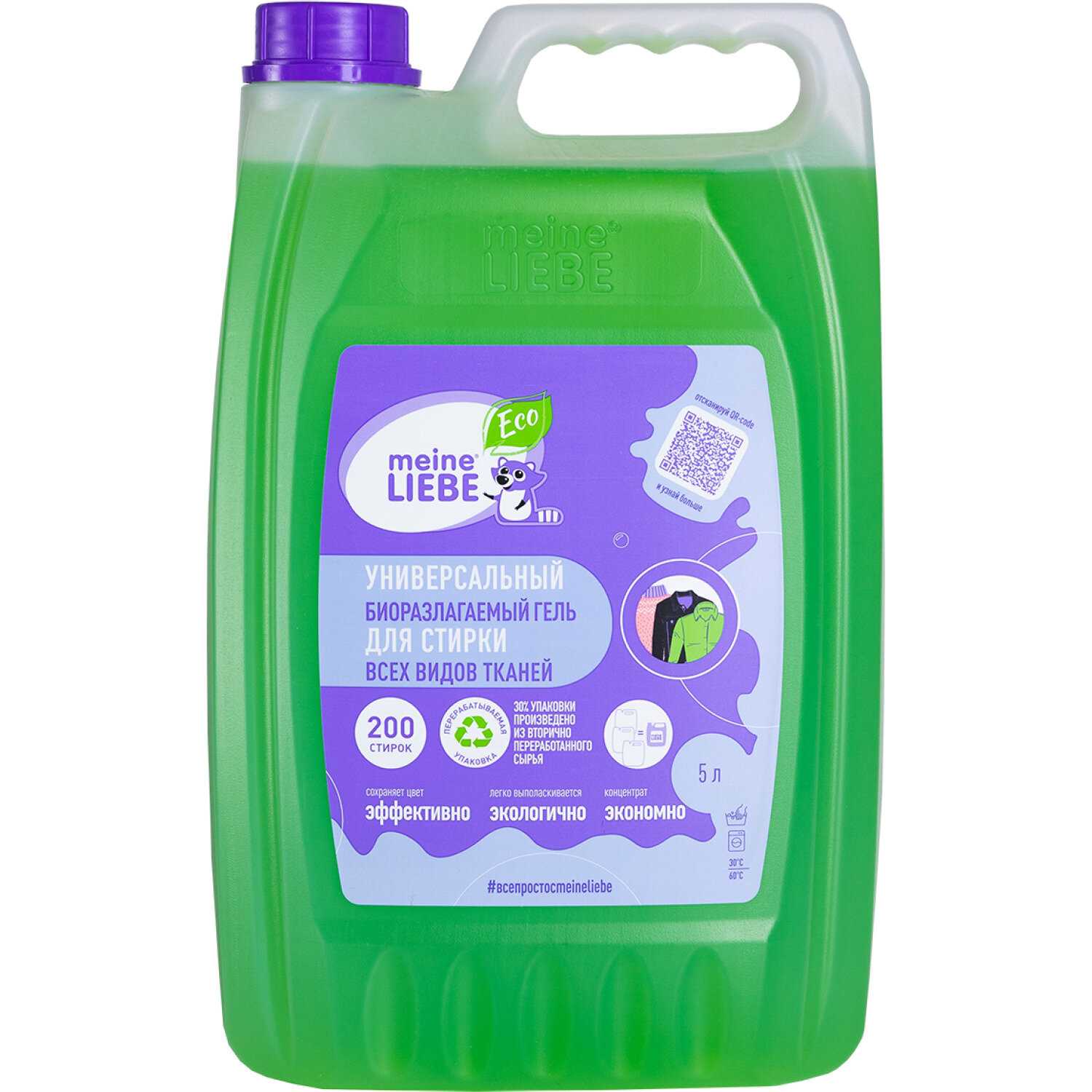 Гель для стирки MEINE LIEBE биоразлагаемый концентрат (5 л)