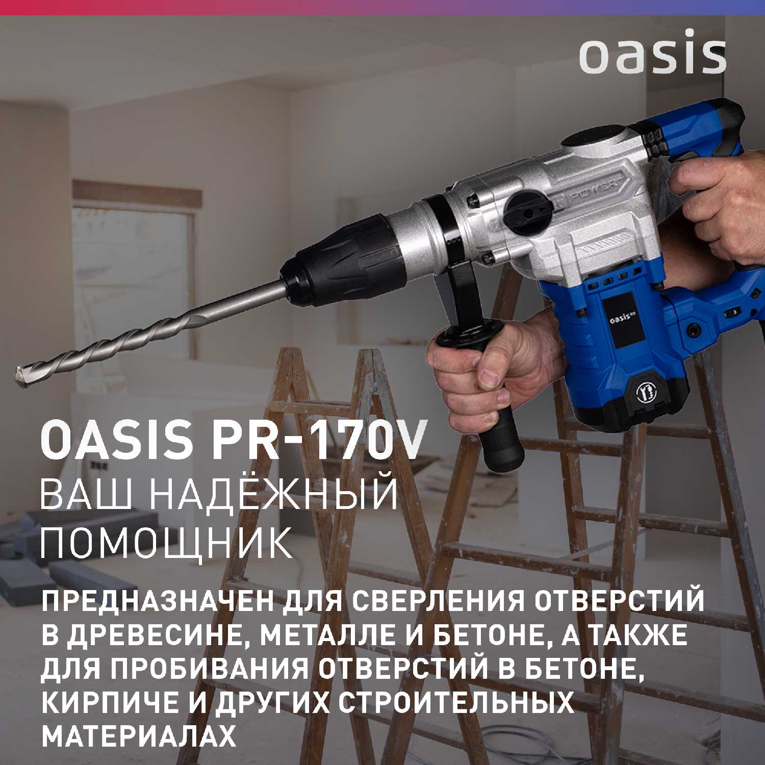 Перфоратор Oasis PR-170V фотография 6