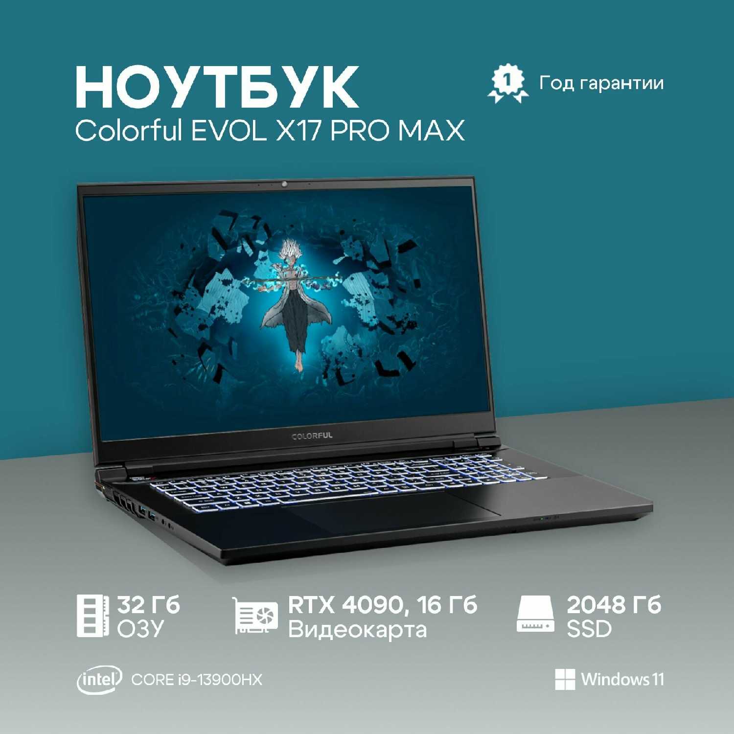 Ноутбук X17 PRO MAX Intel Core i9-13900HX, 32ГБ, 2048ГБ, 17.3