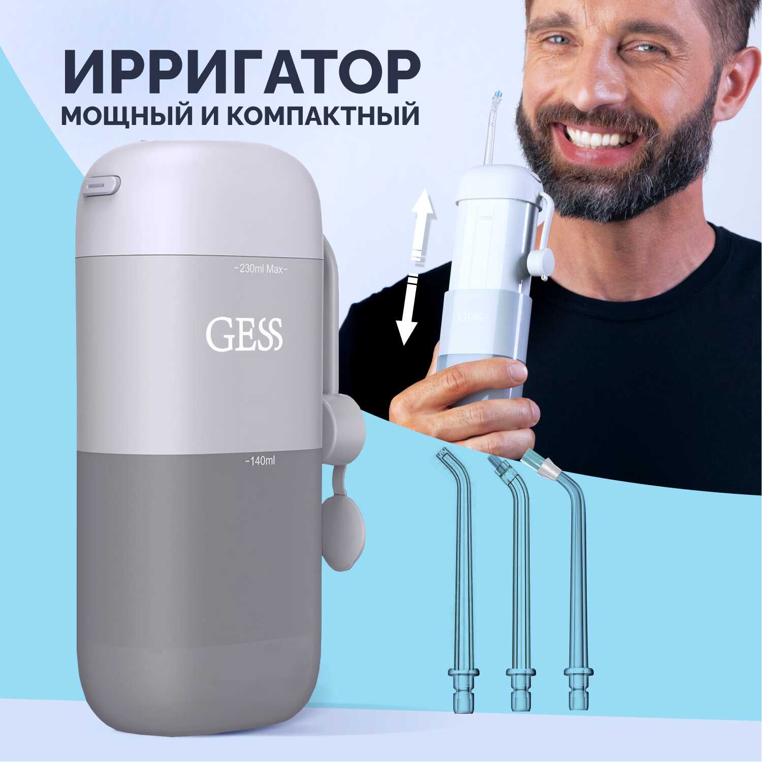 Ирригатор для полости рта GESS Aqua Mini (138-848)