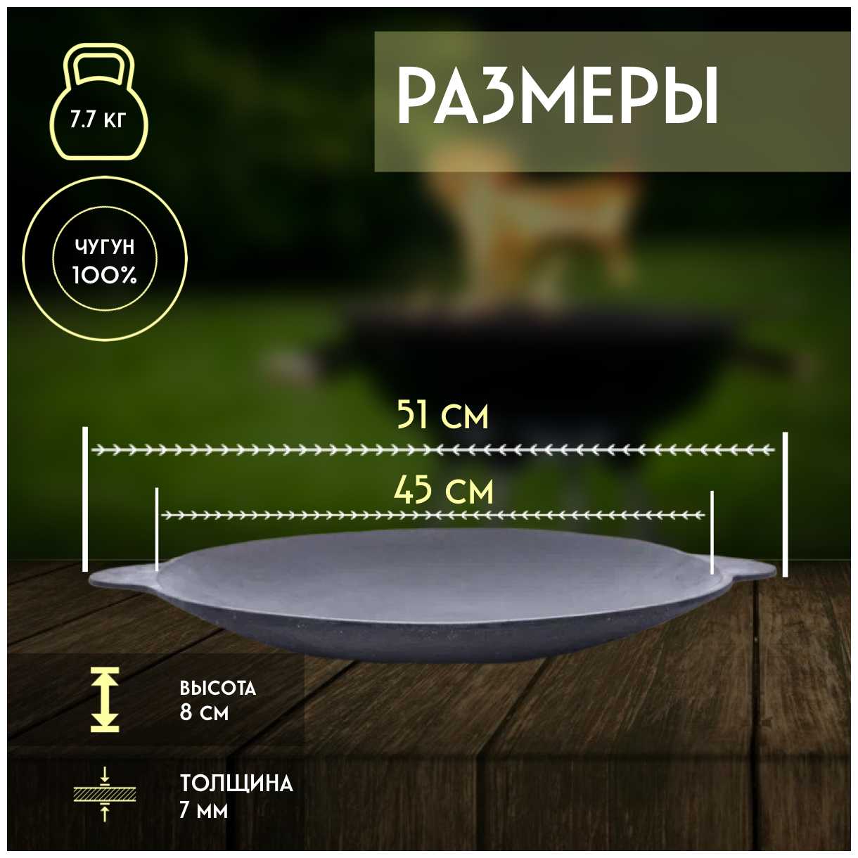Чугунный садж 45 см фотография 1