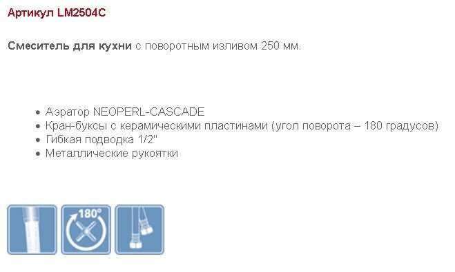 Смеситель Lemark Benefit (LM2504C) фотография 4