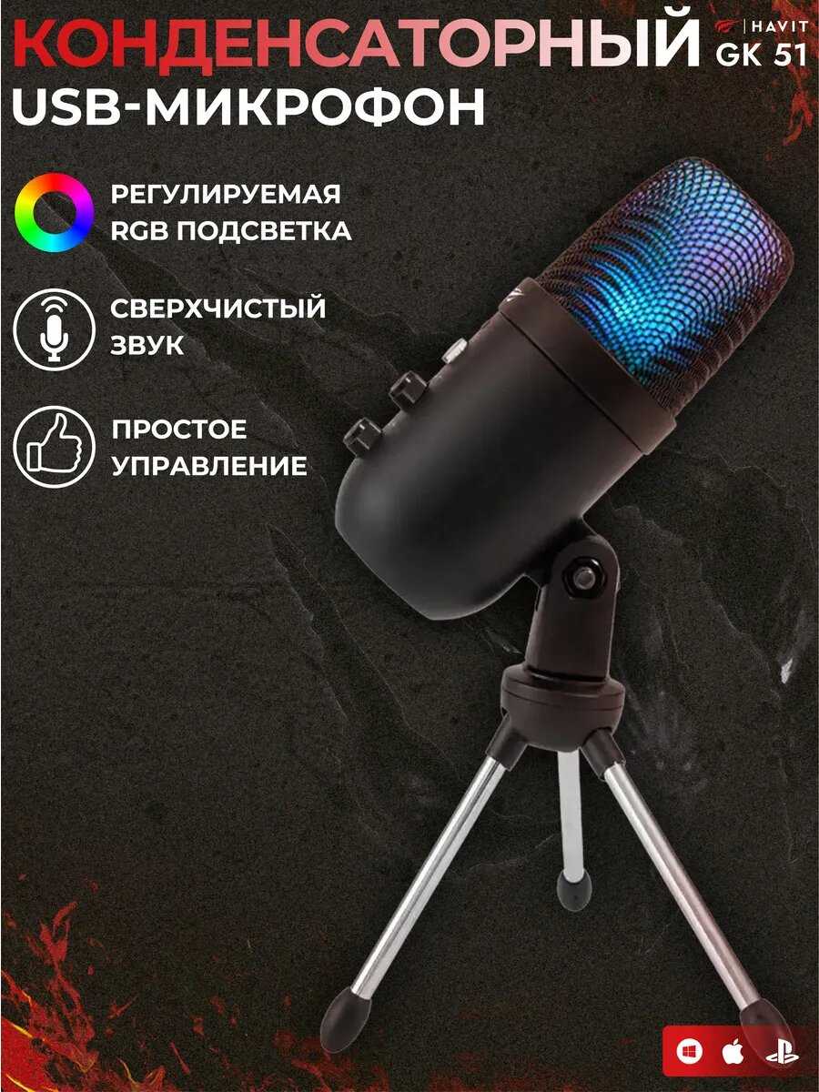 Микрофон игровой GK51 фотография 13