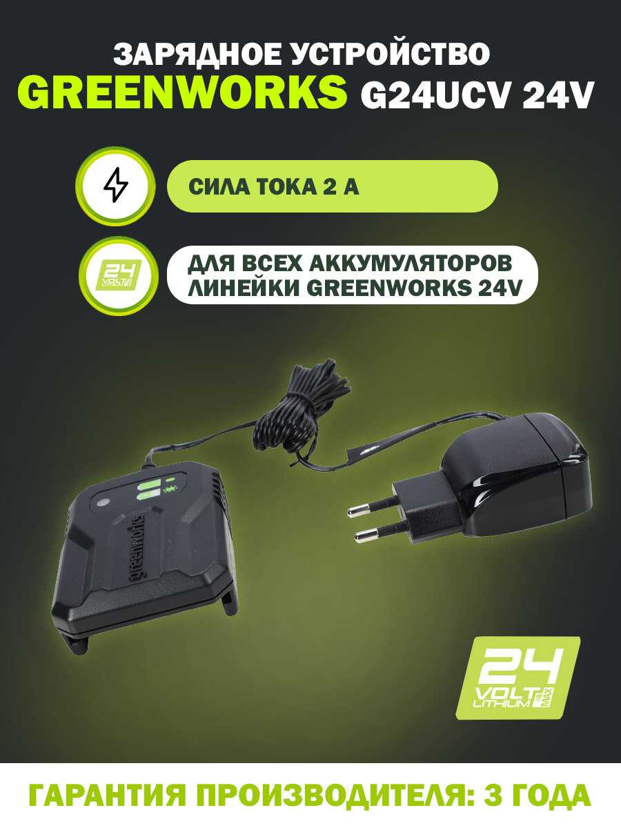Зарядное устройство Greenworks G24UC2 фотография 11