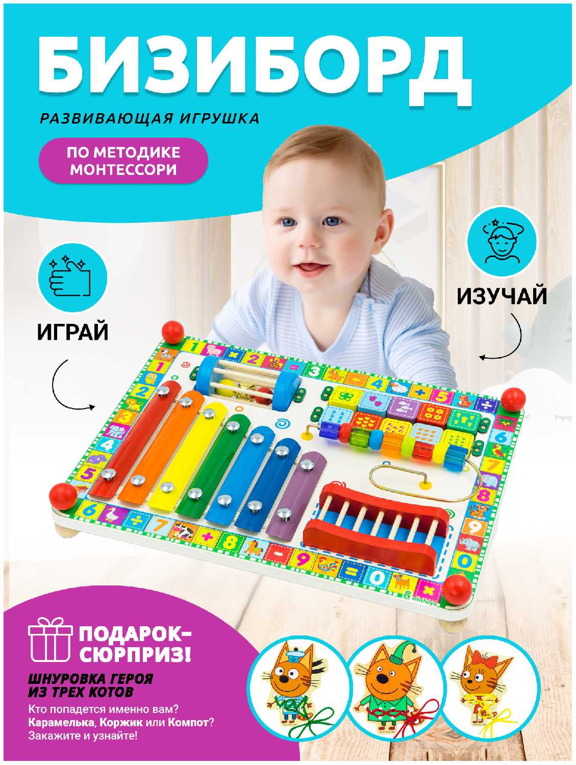 Бизиборд Веселый Счет с металлофоном, учим цвета, цифры, животных