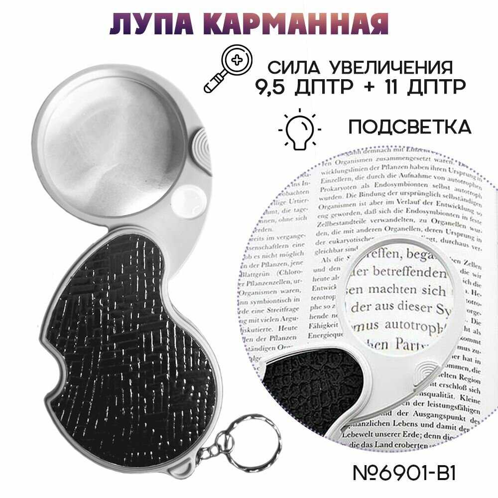 Лупа увеличительная Bresser Лупа увеличительная складная с подсветкой (6901-B1)