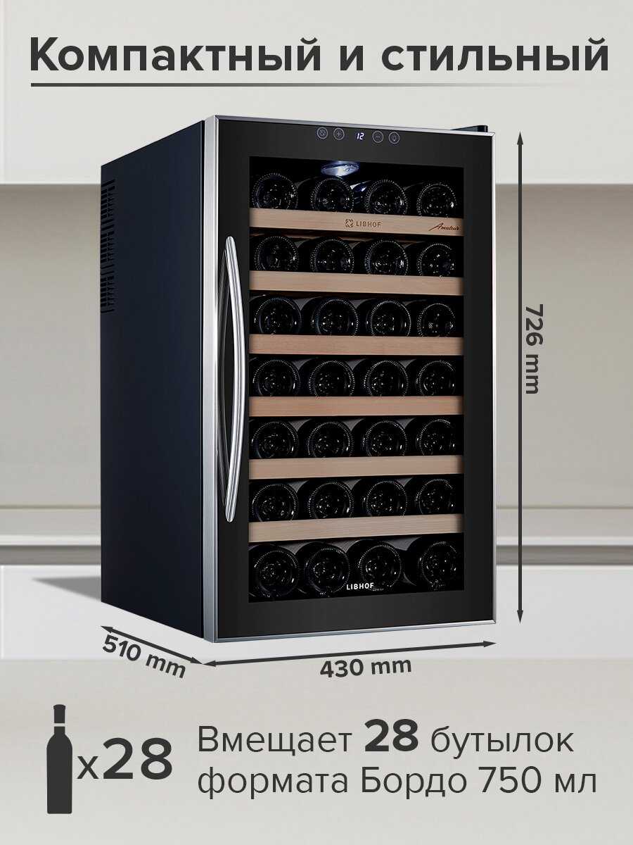 Винный шкаф Libhof AM-28 фотография 2